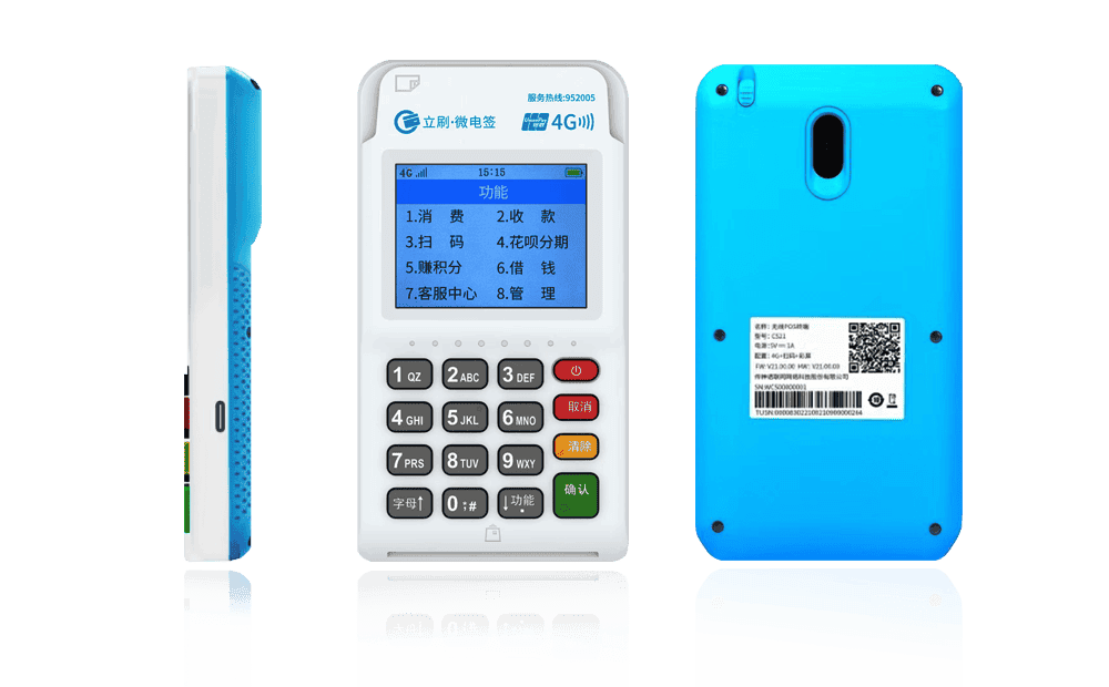 无极立刷电签POS机