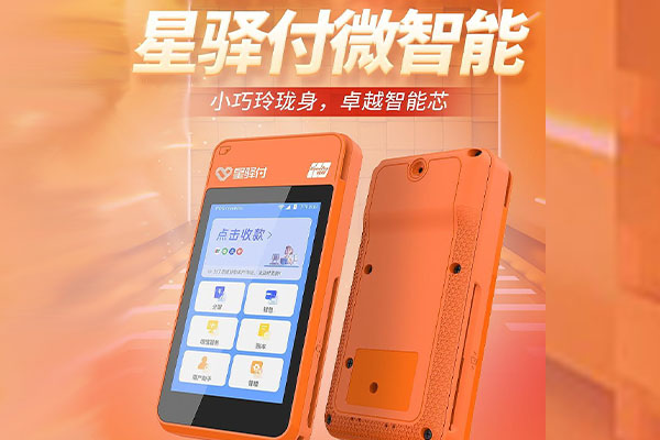 无极国通微电签POS机